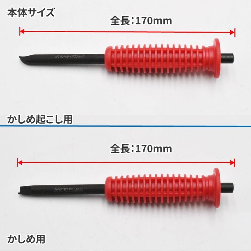 ワールドツール アストロプロダクツ AP ハブロックナットチゼル