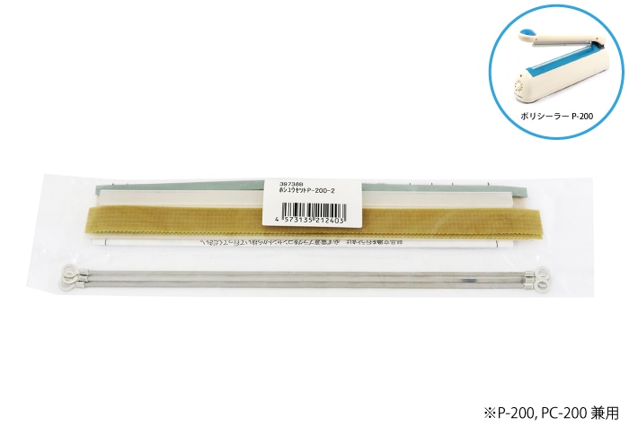 富士インパルス シーラー補修セット P200-2 39738B 1セット (ご注文単位1セット)【直送品】