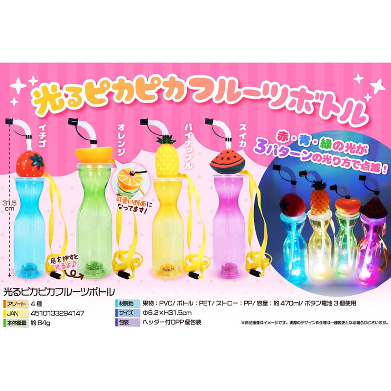 三洋堂 光るピカピカフルーツボトル  4430 1個（ご注文単位96個）【直送品】