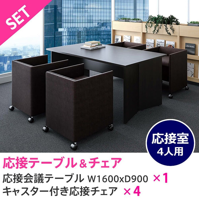 アール・エフ・ヤマカワ 応接テーブルチェアセット 4人用 GZPLT