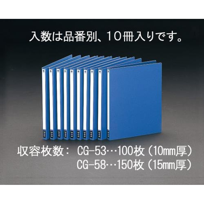 エスコ EA762CG-53 A4ホックルファイル(10冊) 1個（ご注文単位1個）【直送品】