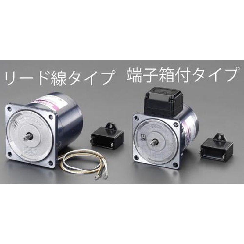 エスコ　EA968CC-60 AC100V・60W インダクションモーター(端子箱付タイプ) AC100V・60W インダクションモーター 端子箱付タイプ エスコ ESCO