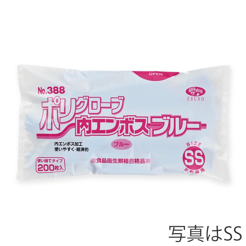 エブノ ポリグローブ内エンボス 袋入 No.386 SS 6000枚(200枚×30袋) 《ポリエチレン手袋》 エブノ ポリエチレン手袋 No.386 SS 半透明 (200枚×30袋) ポリグローブ内