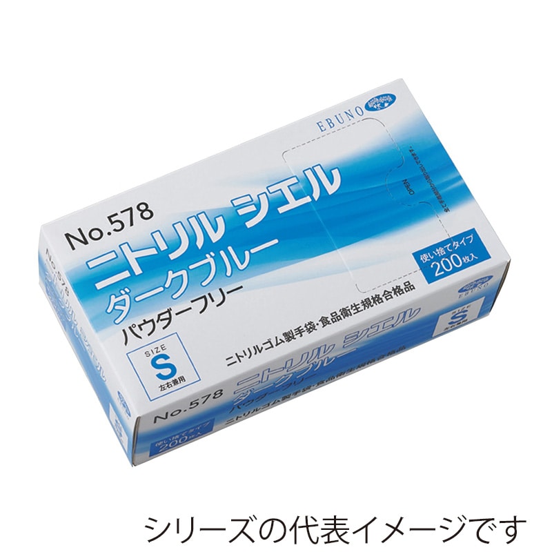 ニトリル NO578シェル ダークブルー L 200枚×10箱 エブノ ニトリル手袋 ニトリルシエル No.578 ダークブルー