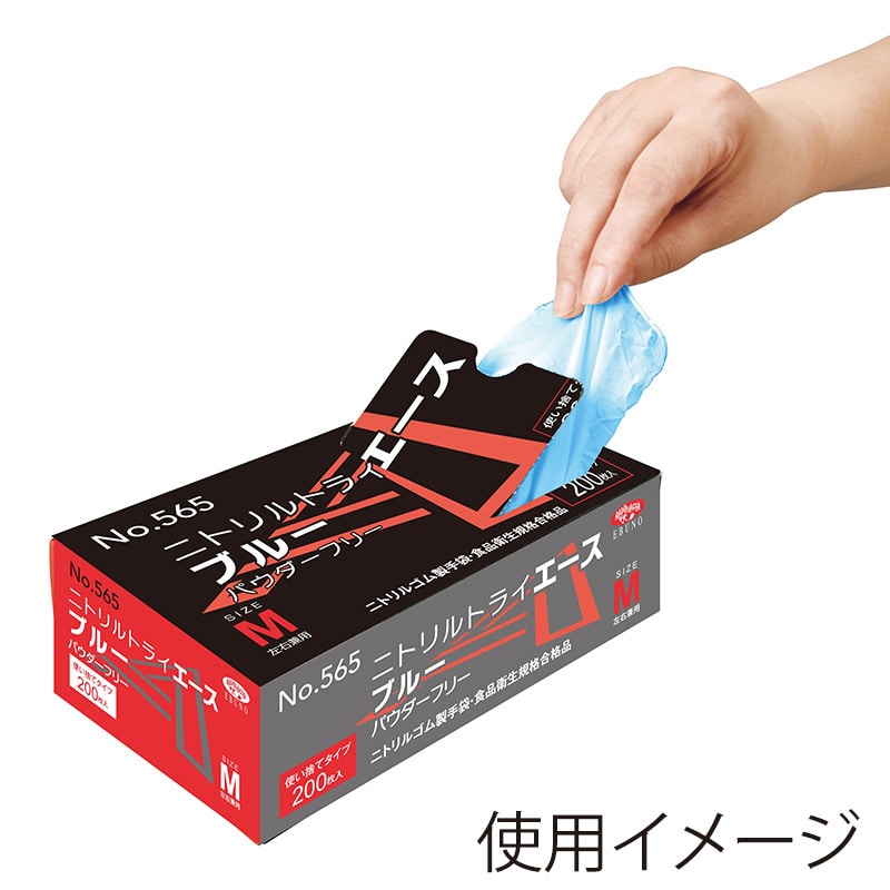エブノ ニトリル手袋 ニトリルトライエース No.565 ブルー