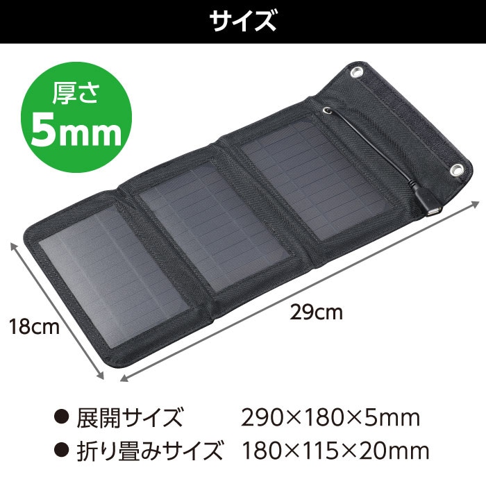 ソーラー充電器 薄型 超軽量 折りたたみ式 ソーラーパネル ソーラーチャージャー ソーラー充電器 折り畳み