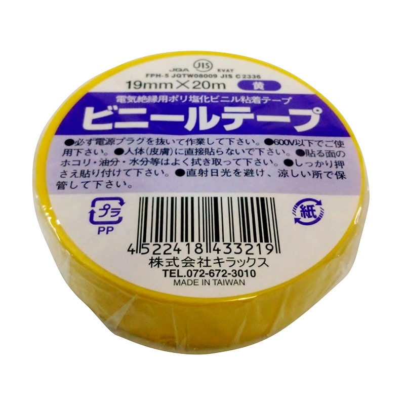株式会社キラックス ビニールテープ 50mm×20m 白 1巻（ご注文