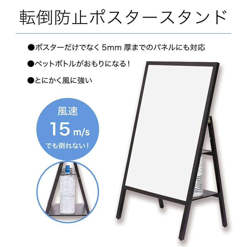 アスカ 転倒防止 ポスタースタンド A1サイズ WPS-A1 1台（ご注文