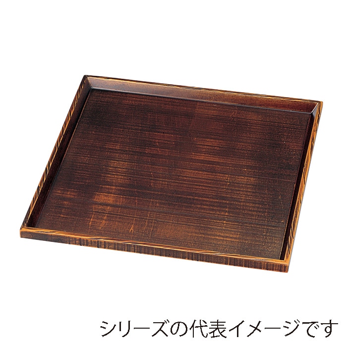 福井クラフト 木製角盆 9寸 荒彫角盆 栃塗 16913230 1枚（ご注文単位1