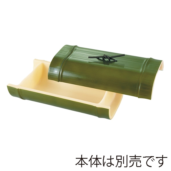 福井クラフト 越前若竹盛器 蓋 若竹 54300000 1個(ご注文単位1個)【直送品】