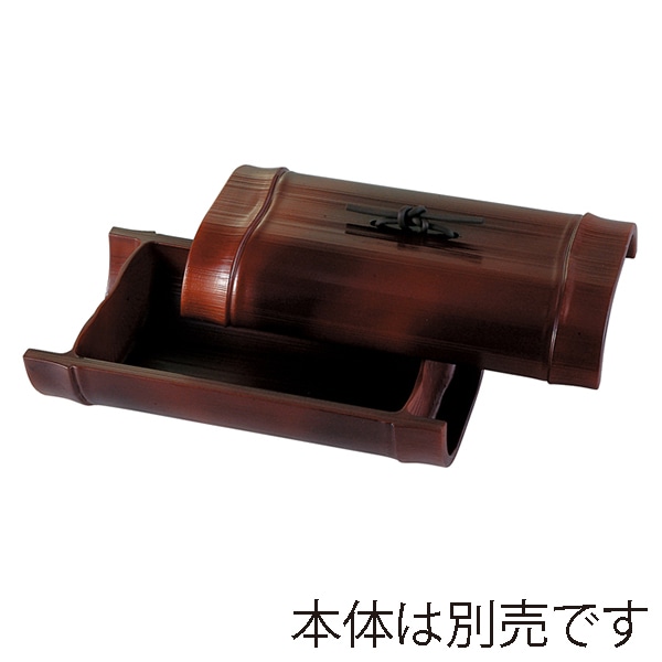 福井クラフト 越前若竹盛器 蓋 すす竹 54300020 1個(ご注文単位1個)【直送品】