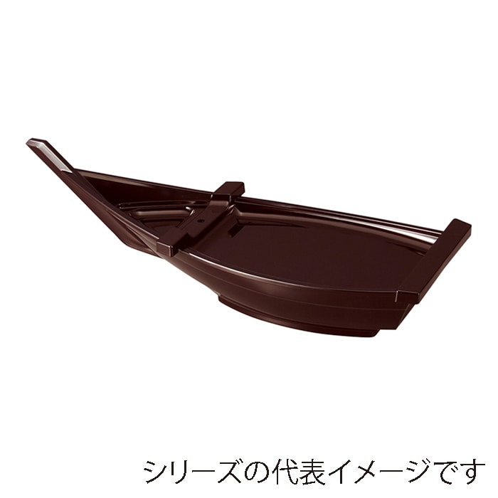 福井クラフト 舟型盛器　磯舟　小 新溜　目皿付 55003510 1個（ご注文単位1個）【直送品】