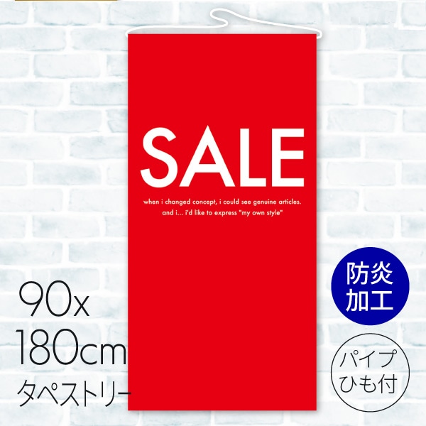 タペストリー 防炎加工 セール 23A-180BB 1枚(ご注文単位1枚)【直送品】