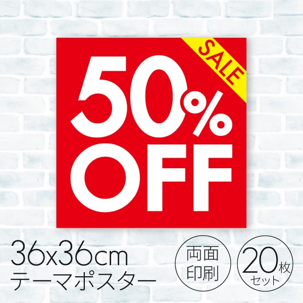 セールポスター 20%OFF 08C-18003B2 1パック(ご注文単位1 セールポスター 20%OFF 08C-18003B2 1パック(ご注文単位1