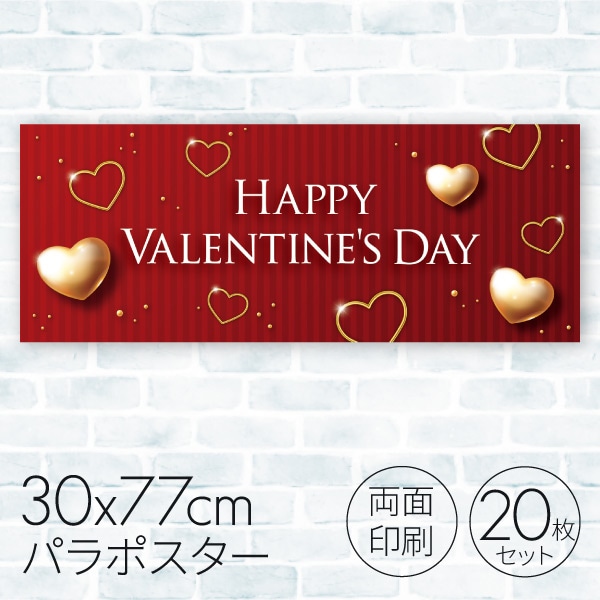 バレンタインデー パラポスター ゴールドハート 20枚 08C-94701B2 1