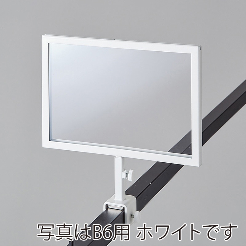ストア・エキスプレス スチール製 角パイプ用ポップケース A6用 ホワイト 61-819-97-2 1個(ご注文単位1個)【直送品】