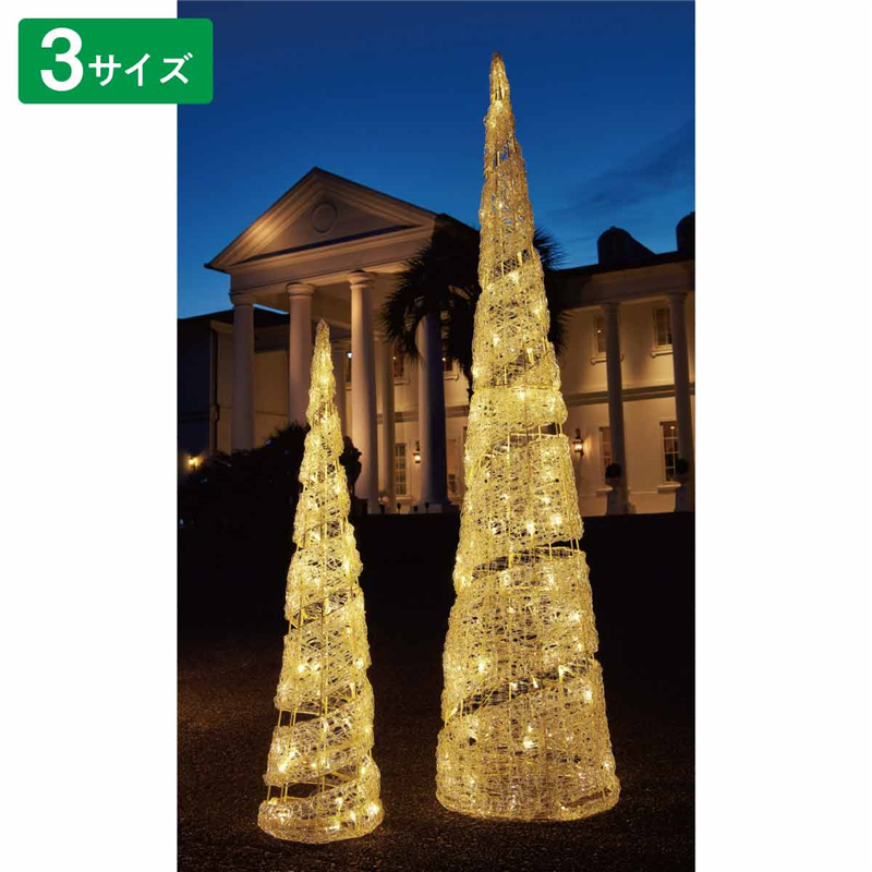 ストア・エキスプレス 48-70-4-3 LEDスパイラルコーンツリー 高さ210cm 1台(ご注文単位1台)【直送品】