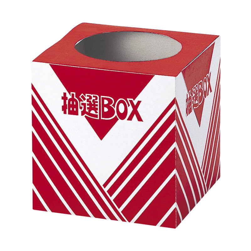 HEIKO 販促用品 抽選箱 シルバー 1枚 007328700 包装用品・店舗用品の