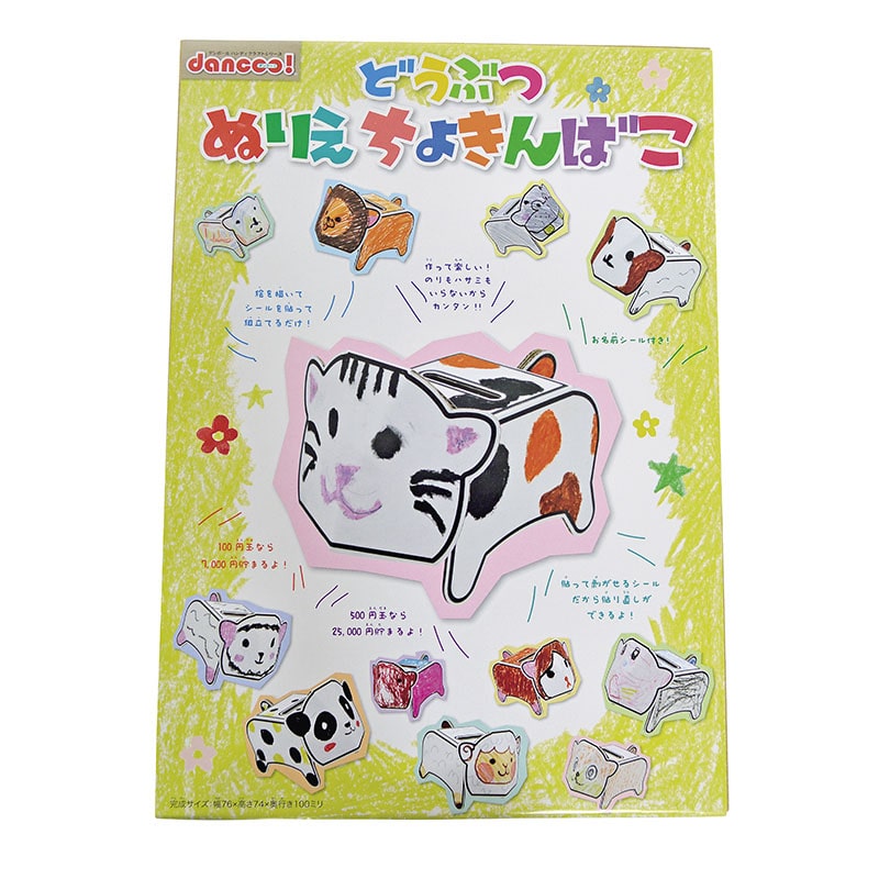 どうぶつぬりえ貯金箱 10入 46047 1パック(ご注文単位1パック)【直送品】