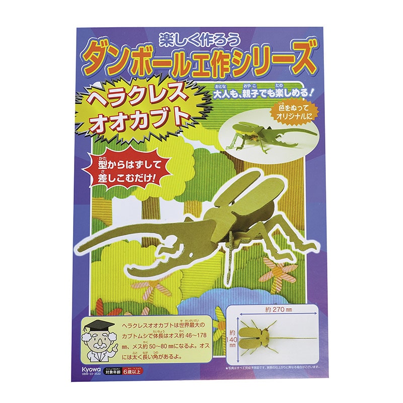 縄文土器　小動物？昆虫？珍品　箱付き　R99-2 ダンボール工作 昆虫小動物シリーズ ヘラクレスオオカブト 10入 91824