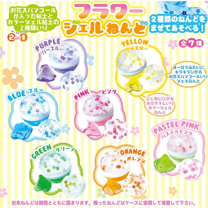 カプセル自販機景品 2in1 フラワージェルねんど 全7種 50個/箱（ご注文