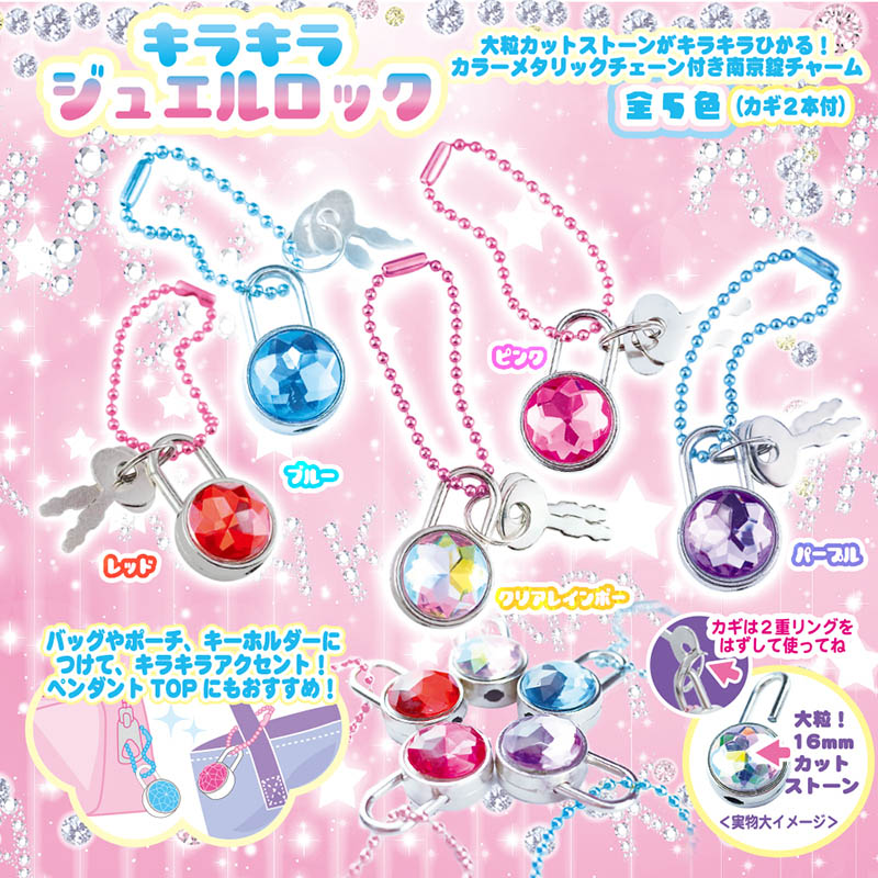 カプセル自販機景品 キラキラジュエルロック 全5色 50個/箱（ご注文