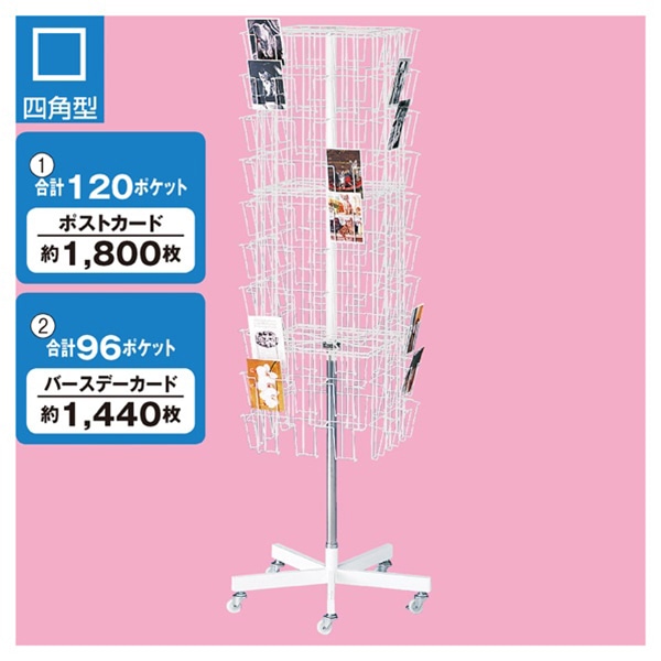 ストア・エキスプレス 3列4面回転カード入れ 10段ポストカード入れ 61