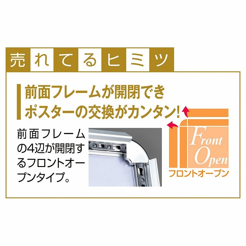 ストア・エキスプレス フロントオープンポスタースタンド 片面