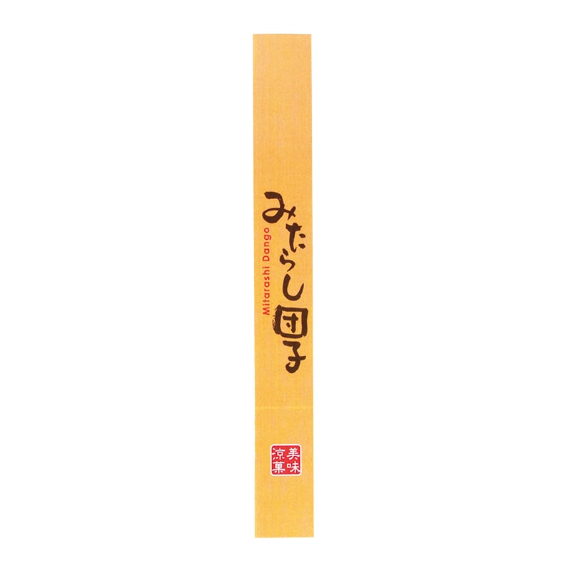みたらし団子　D70 とかち製菓 みたらし団子 昆布出汁 1個（とかち製菓）の口コミ