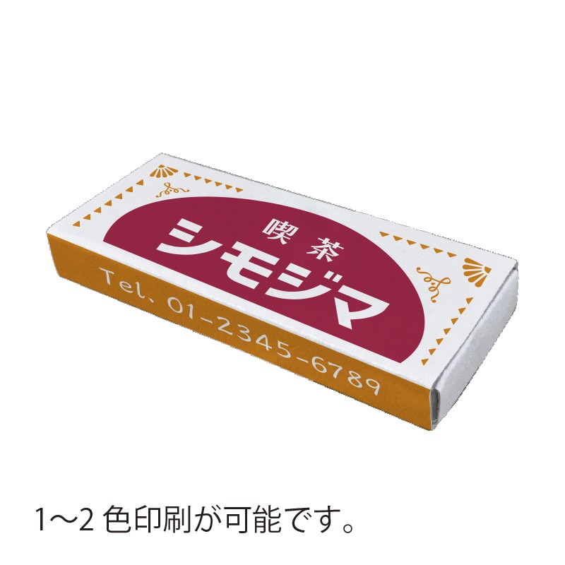 オリジナル印刷】ボックスマッチ 小平型 1～2色印刷 5000個 包装