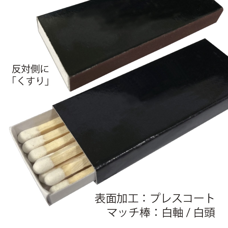 オリジナル印刷】ボックスマッチ 寸二型 4色印刷 10000個 包装