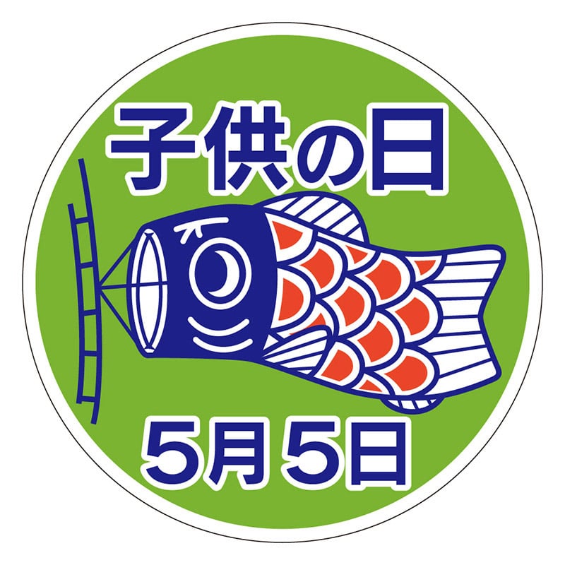 カミイソ産商 エースラベル 子供の日 C-0223 500枚/袋(ご注文単位1袋)【直送品】