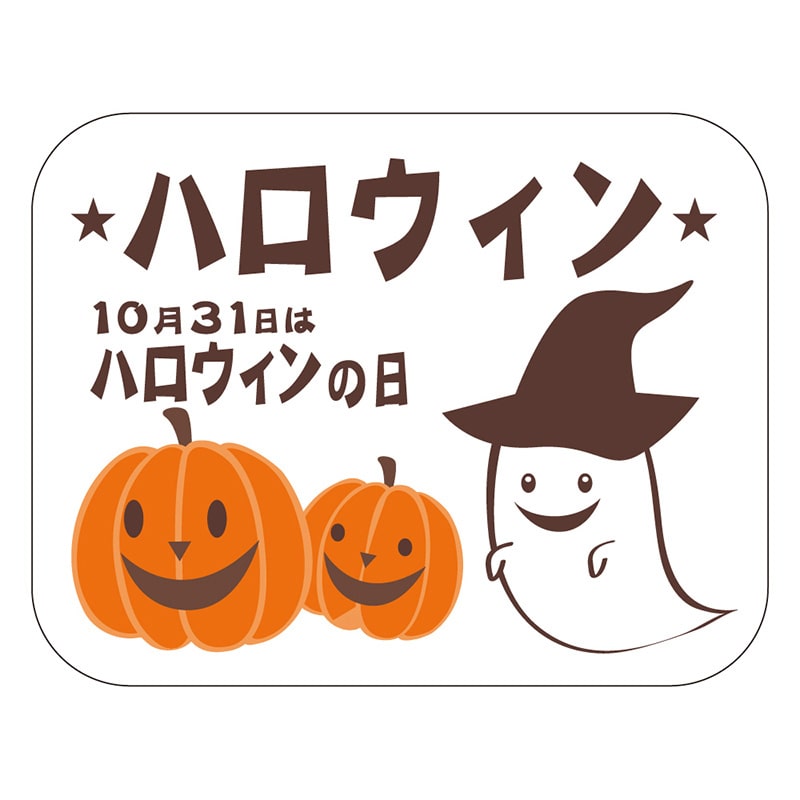 カミイソ産商 エースラベル ハロウィン C-0400 500枚/袋(ご注文単位1袋)【直送品】