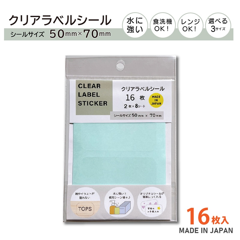 清和産業 クリアラベルシール 50×70mm 16枚 CLS-003 1パック（ご