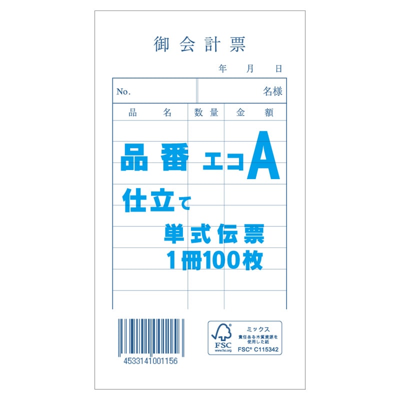 お会計伝票　120冊 Amazon.co.jp: 会計伝票 お会計票 S-01L 単式 12行 連番号入 No