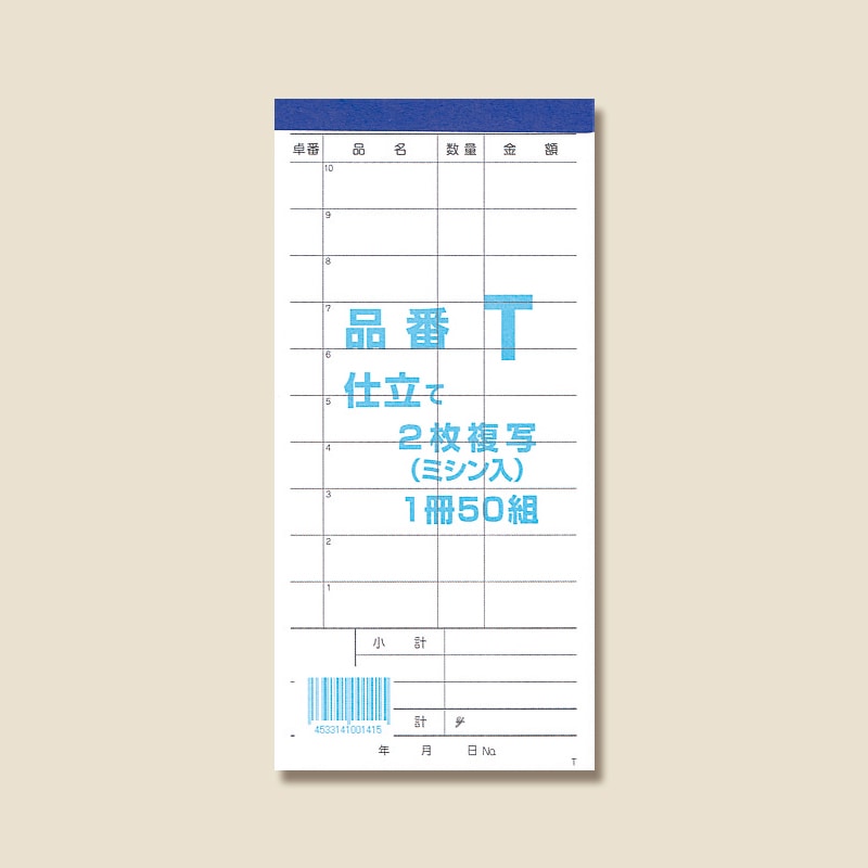 きんだい お会計票 2枚複写ミシン入り T 50組/冊 007579952 包装