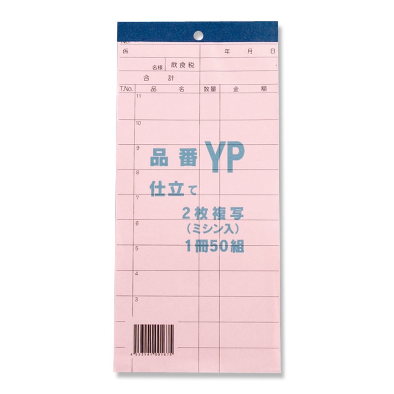 会計伝票(3枚綴り)   90冊(1冊50セット) Amazon.co.jp: 溝端紙工印刷 会計伝票 3枚複写K3 （50組×5冊入