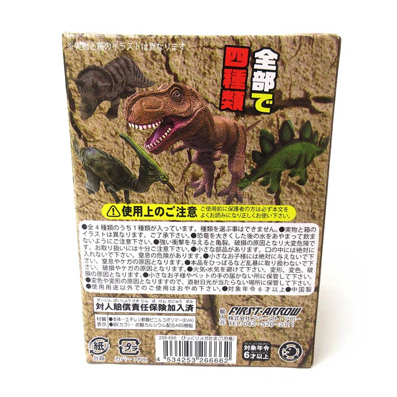 ファースト・アロー びっくりメガたまご 恐竜 206-666 1個（ご