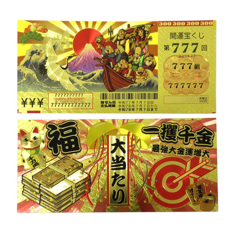 ファースト・アロー 豪華絢爛 宝くじ 303-318 1枚（ご注文単位20