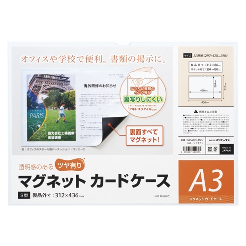 マグエックス マグネットカードケース ツヤ有り A3 MCARD-A3G 1枚（ご