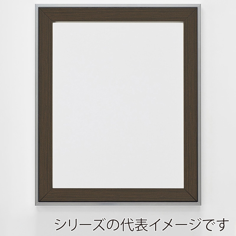 アルナ デッサン額・ポスターパネル モントレ 大判 850×660mm チョコフレーム 1個(ご注文単位1個)【直送品】
