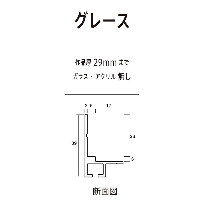 アルナ 仮縁 グレース F-150 2273×1818mm オークフレーム 1個(ご注文単位1個)【直送品】