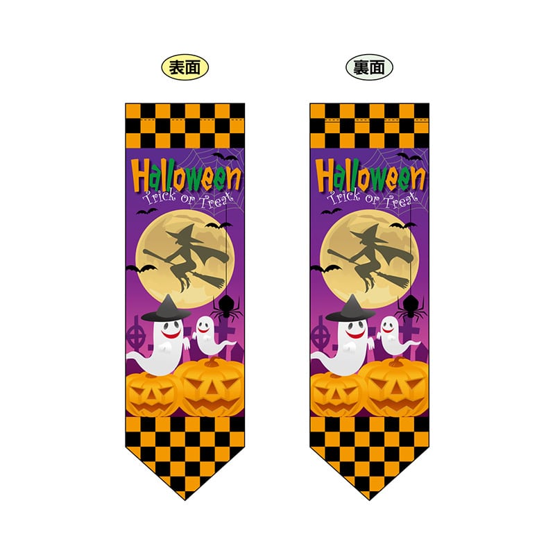 P・O・Pプロダクツ 両面フラッグ ダイヤ型 6065 ハロウィンお化けと魔女 1枚(ご注文単位1枚)【直送品】