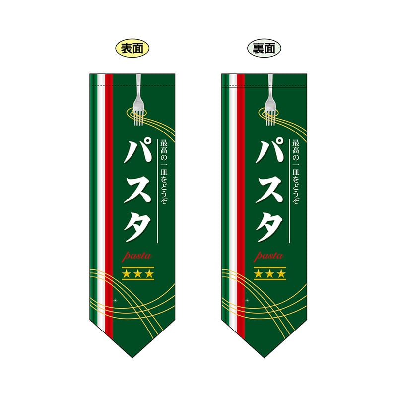 P・O・Pプロダクツ 両面フラッグ ダイヤ型 7171 パスタ 1枚(ご注文単位1枚)【直送品】