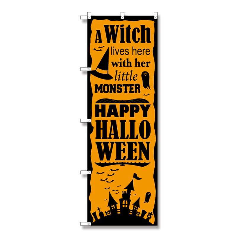 P・O・Pプロダクツ のぼり ハロウィン 城シルエット SNB-2880 1枚(ご注文単位1枚)【直送品】