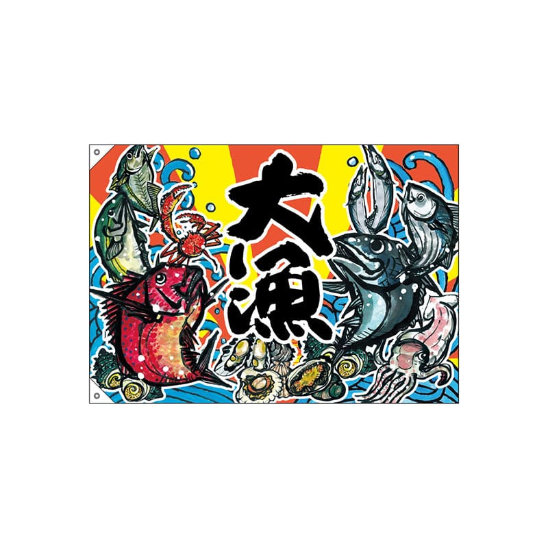 mammy様用　大漁旗　大型　２枚セット 大漁旗｜のぼりストア