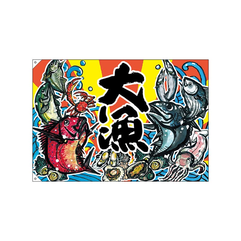 大漁旗の通販ならシモジマ【公式】