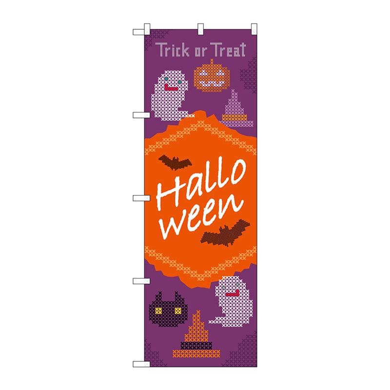 P・O・Pプロダクツ のぼり GNB-3429ハロウィンクロスステッチ 1枚(ご注文単位1枚)【直送品】