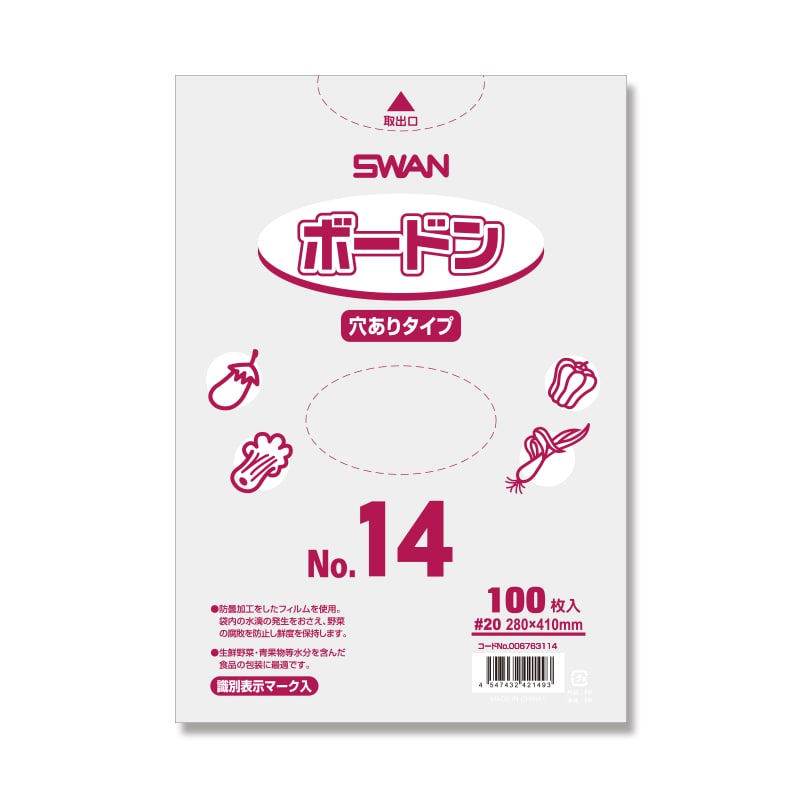 SWAN ポリ袋 ボードンパック 穴ありタイプ 厚み0.02mm No.14(14号) 100枚/袋