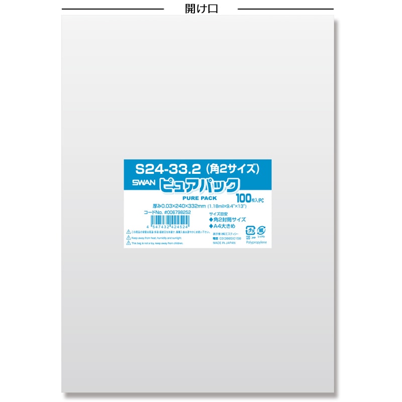 SWAN OPP袋 ピュアパック S24-33.2(角2サイズ) (テープなし) 100